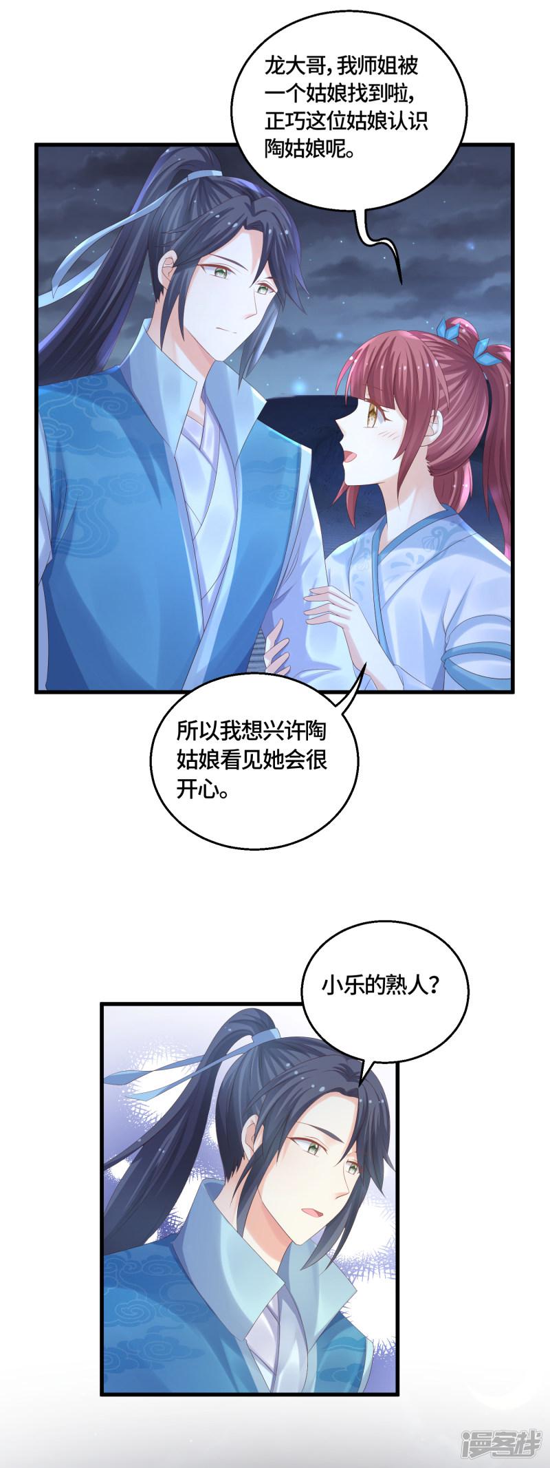 第56话 身份危机？！-12