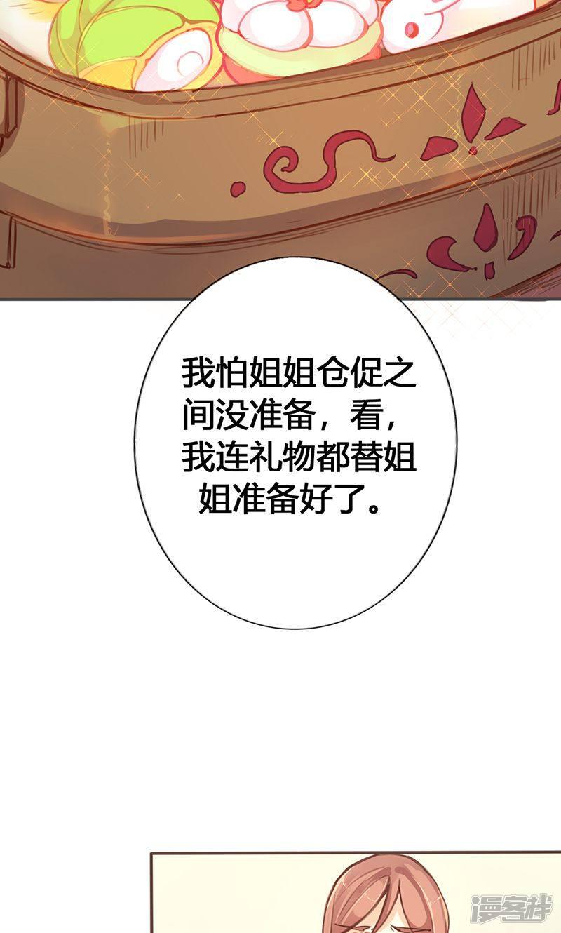 第29话 谁要成亲？-11