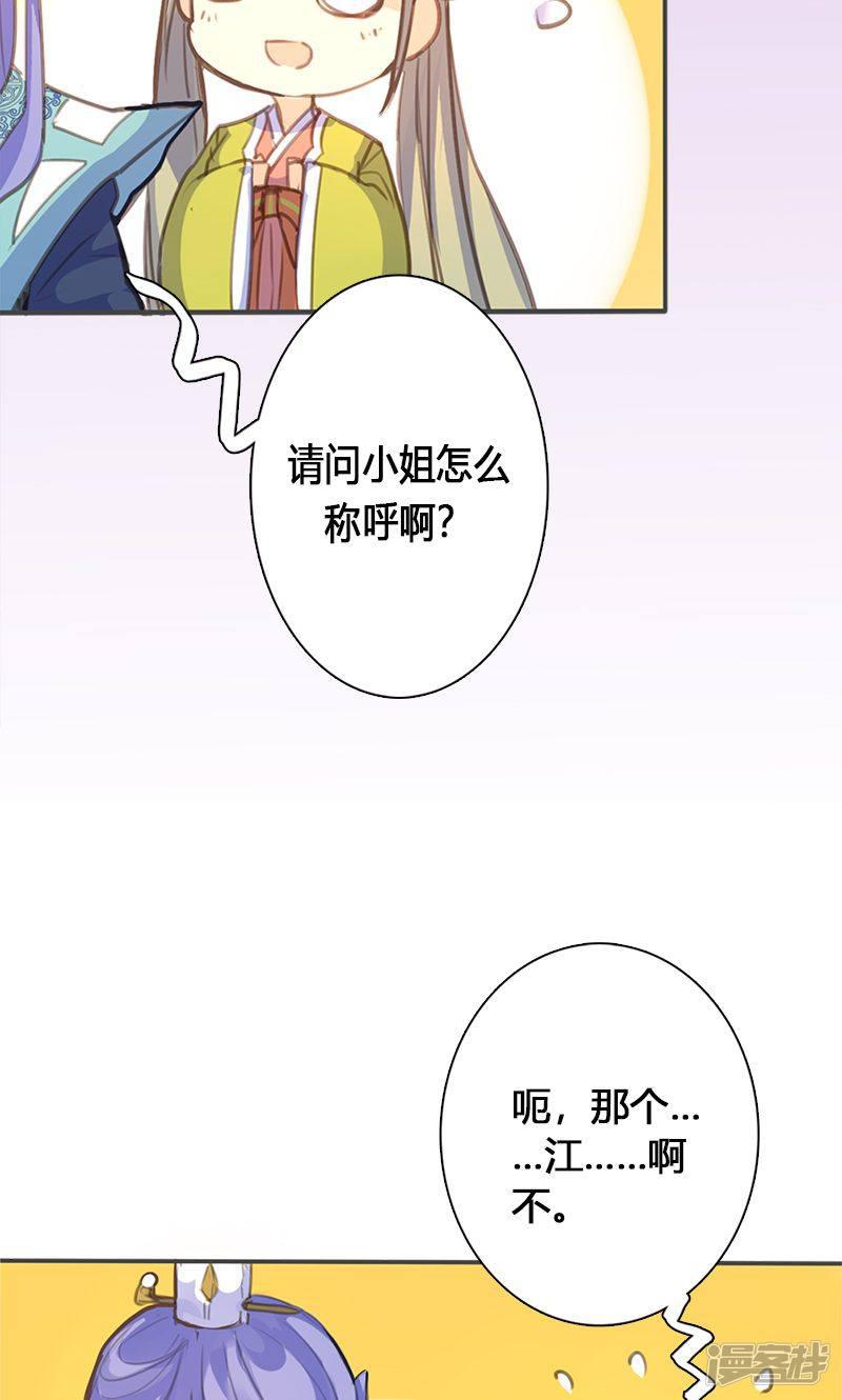 第51话 姑娘请留步-29