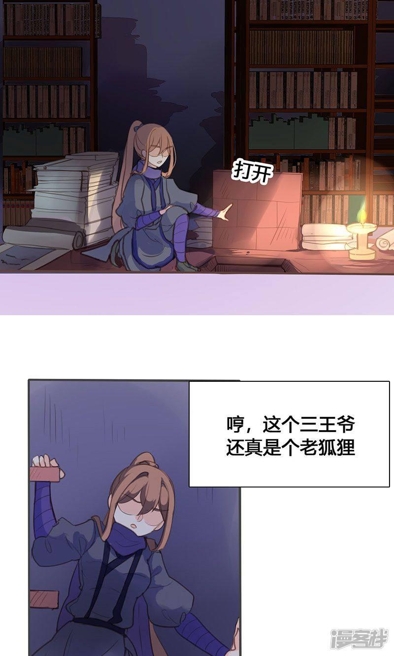 第65话 潜入王府-15