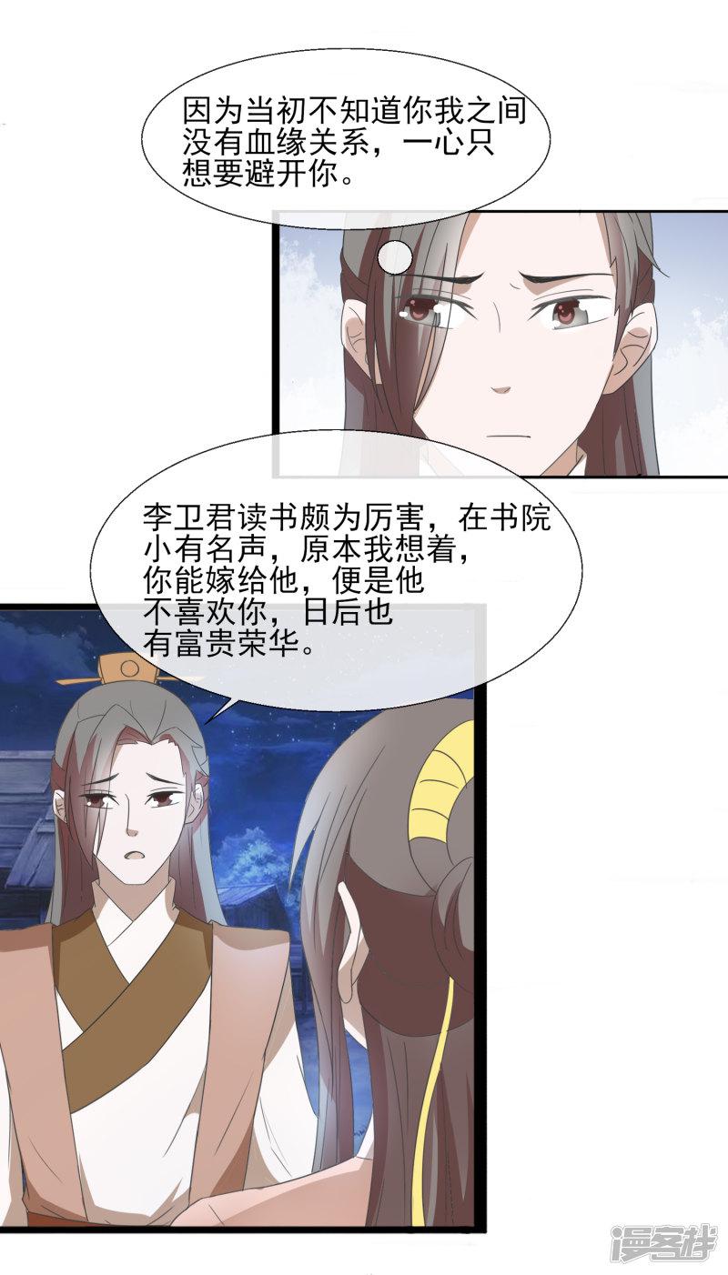 第45话 奇怪的堂兄-5