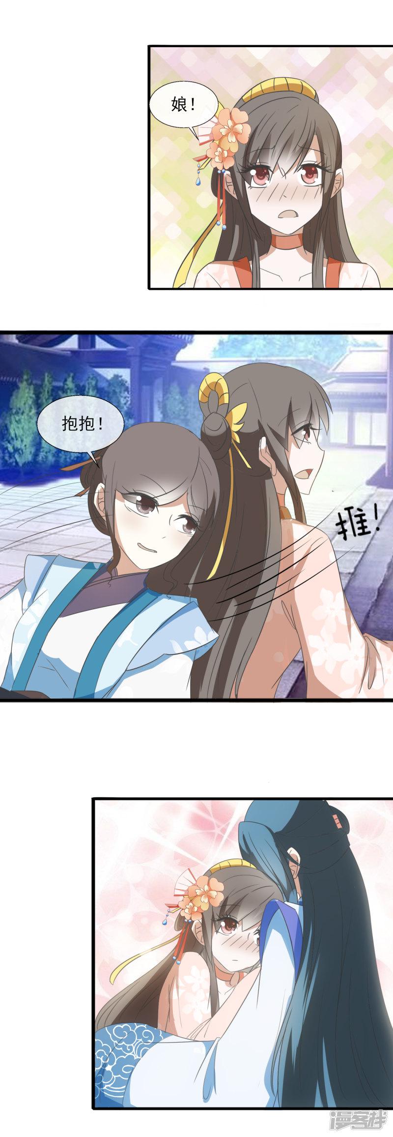 第55话 林姑娘真可爱-14