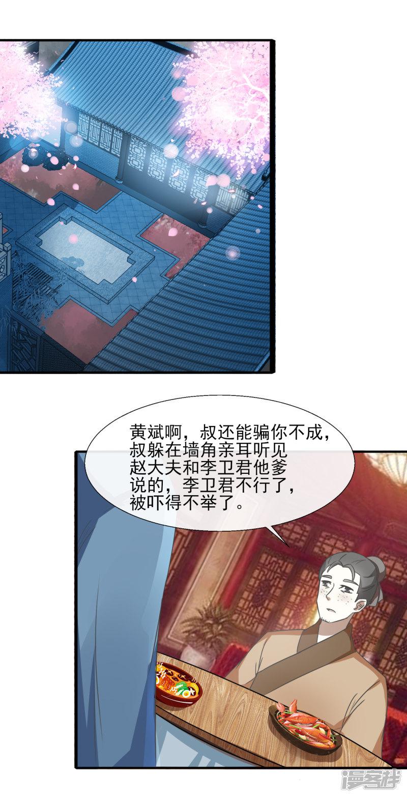 第66话 知道该怎么做-10