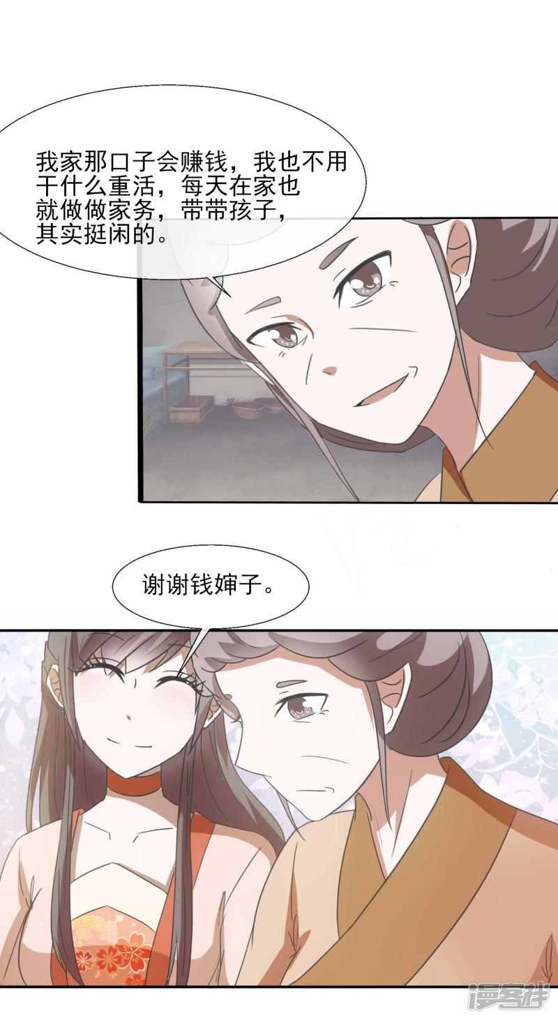 第75话 怎样的秘密-6