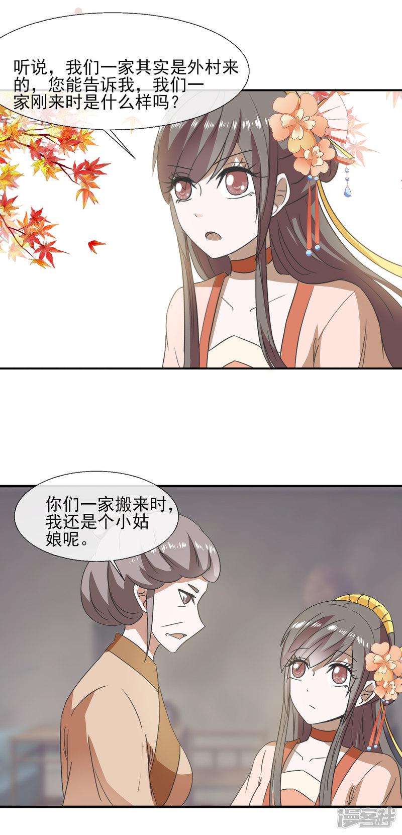 第75话 怎样的秘密-9