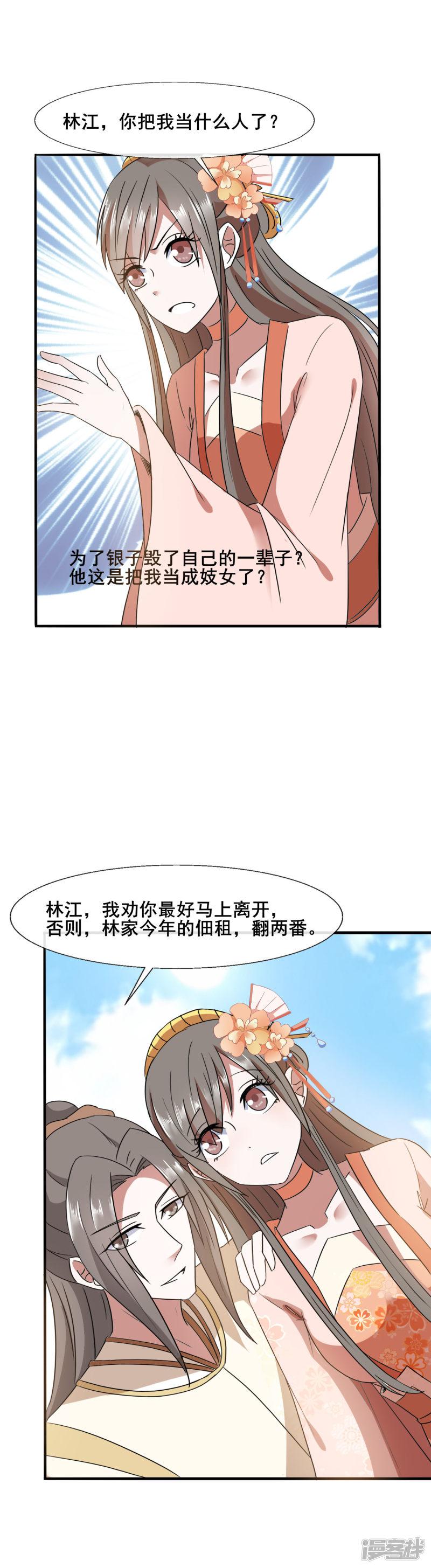 第77话 靠山-19