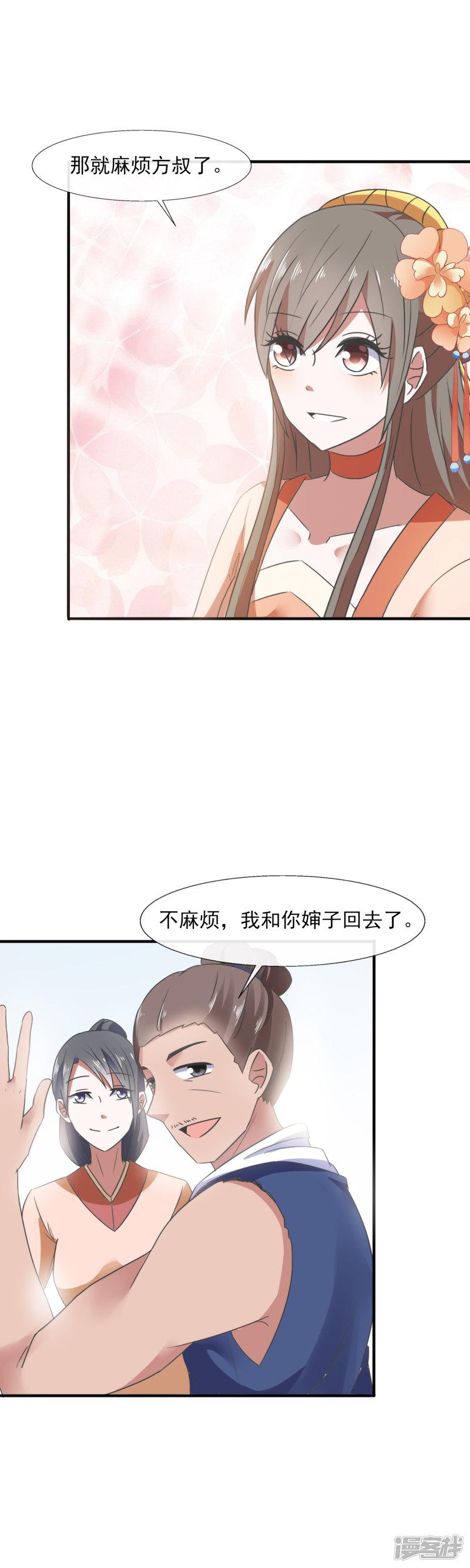 第85话 究竟谁是外人-5