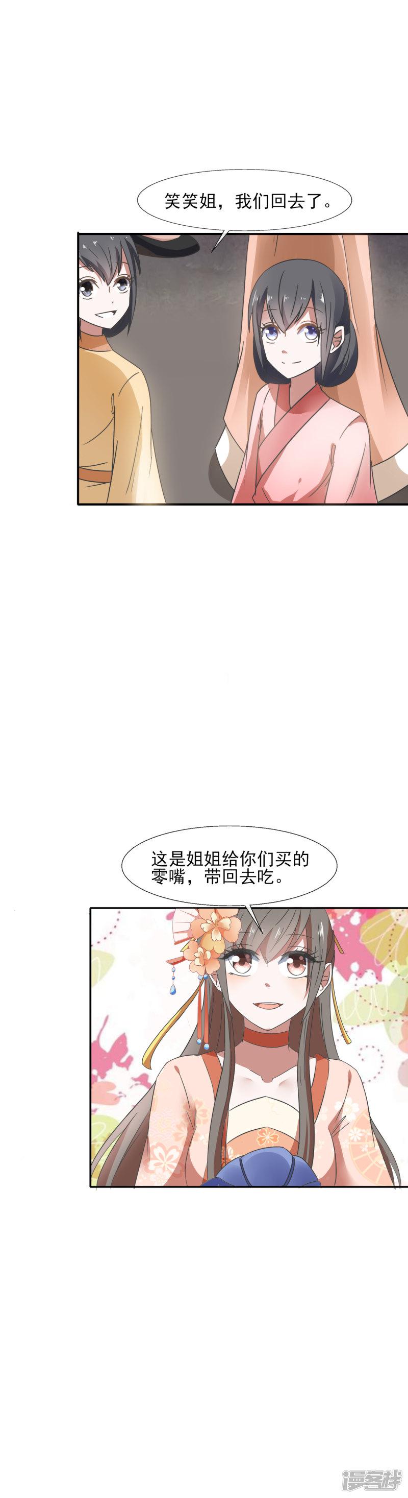 第85话 究竟谁是外人-6