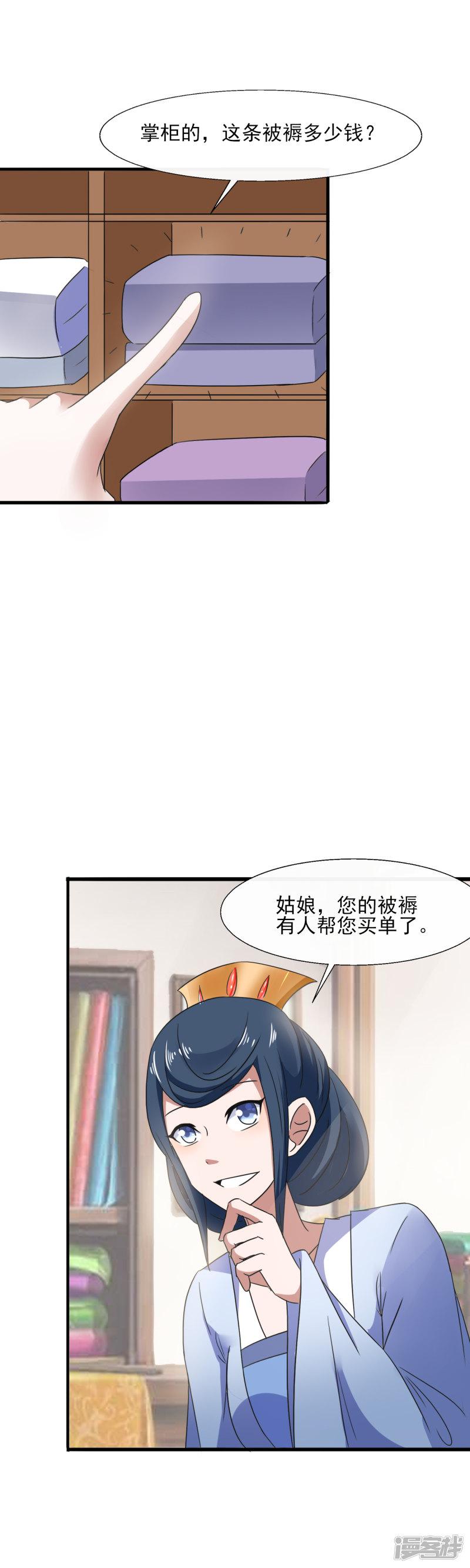 第85话 究竟谁是外人-11