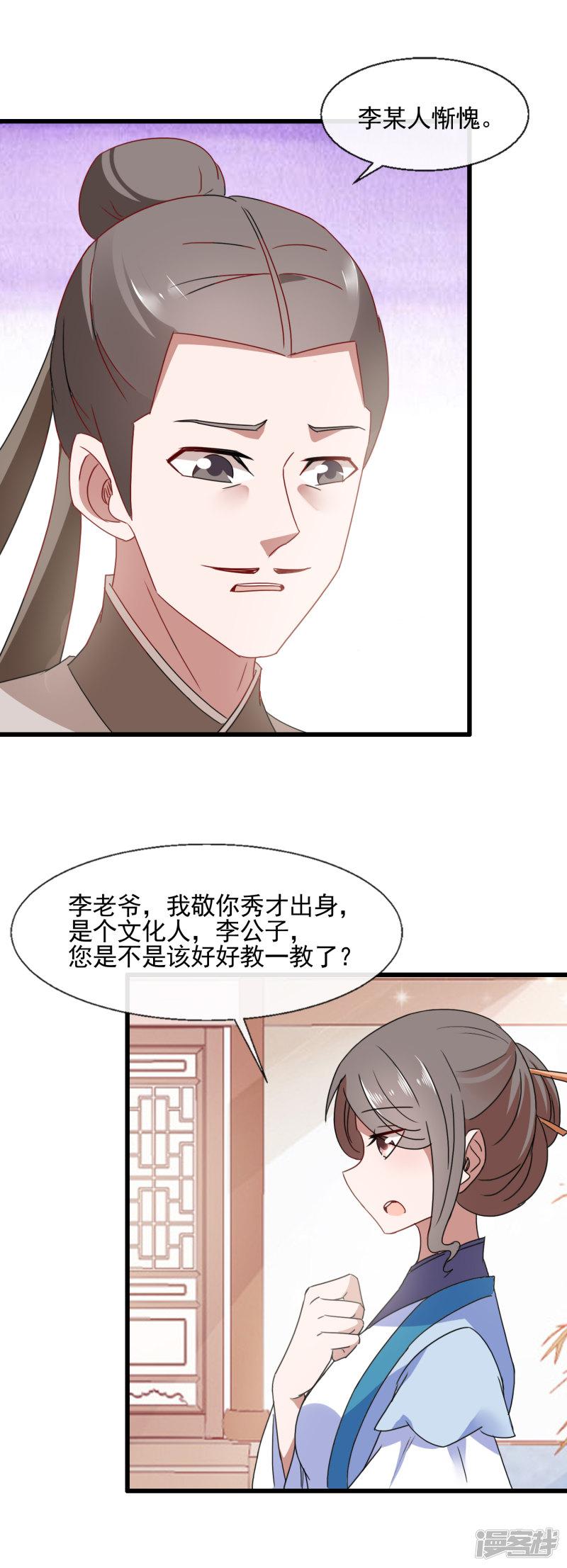 第95话 教子无方-14