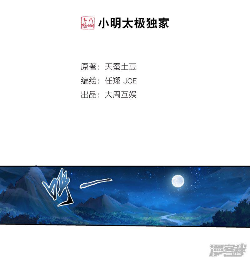 第53话 灵兽之血-1