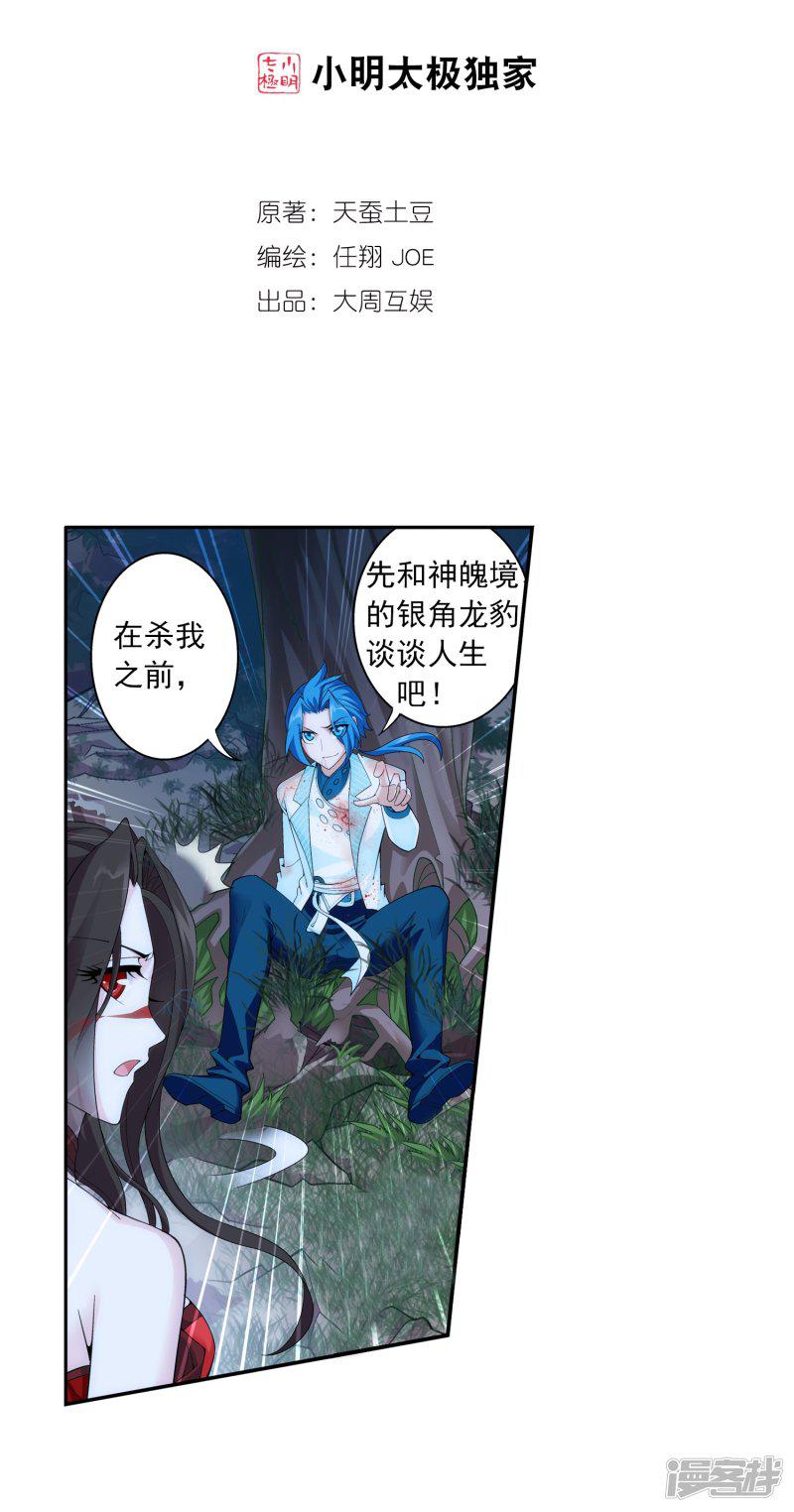 第54话 智斗血屠-1