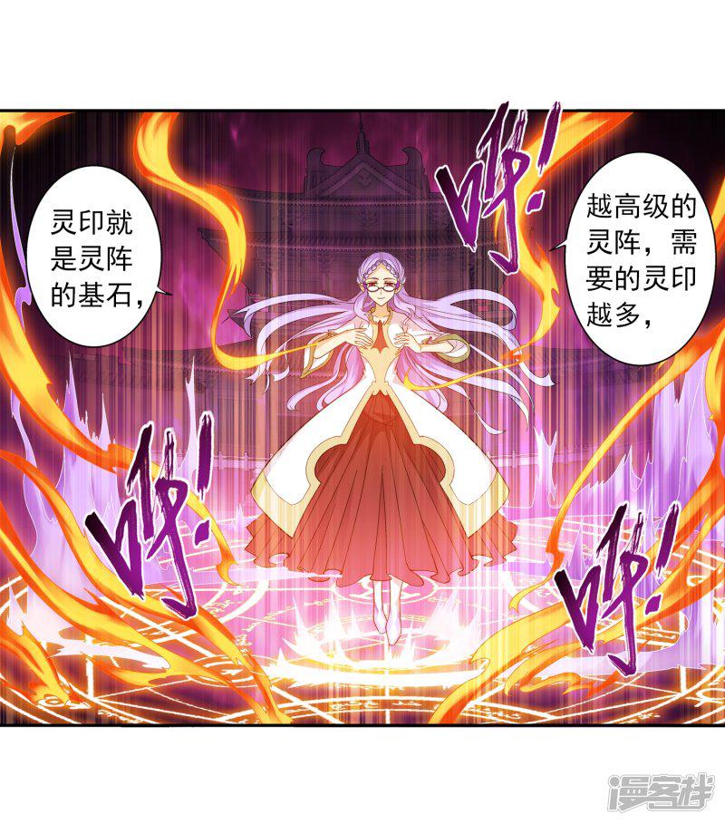 第65话 学习灵阵-5