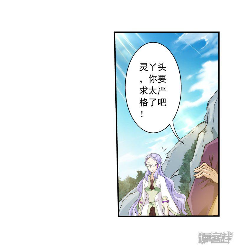 第65话 学习灵阵-19