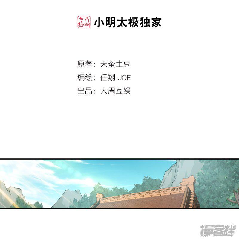 第66话 4级灵阵图-1