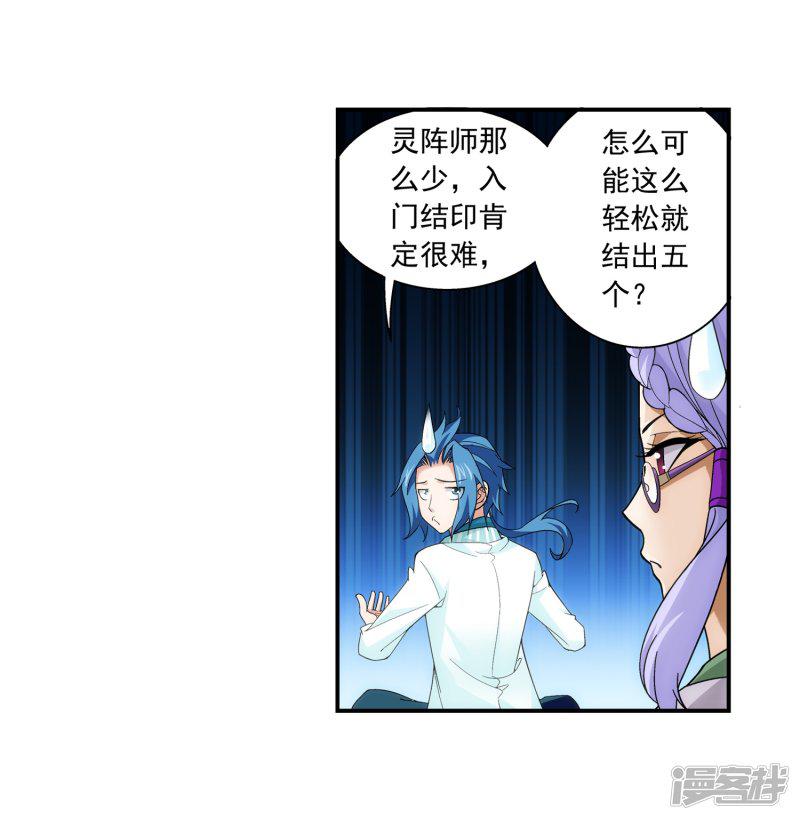 第66话 4级灵阵图-7