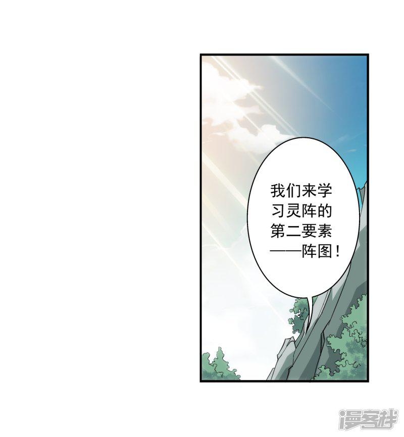 第66话 4级灵阵图-10