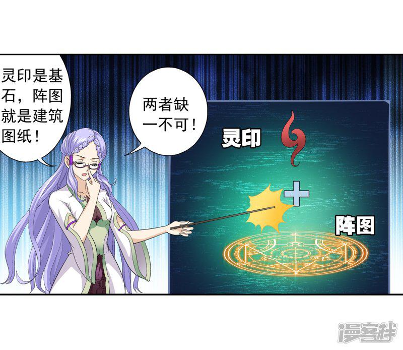 第66话 4级灵阵图-11