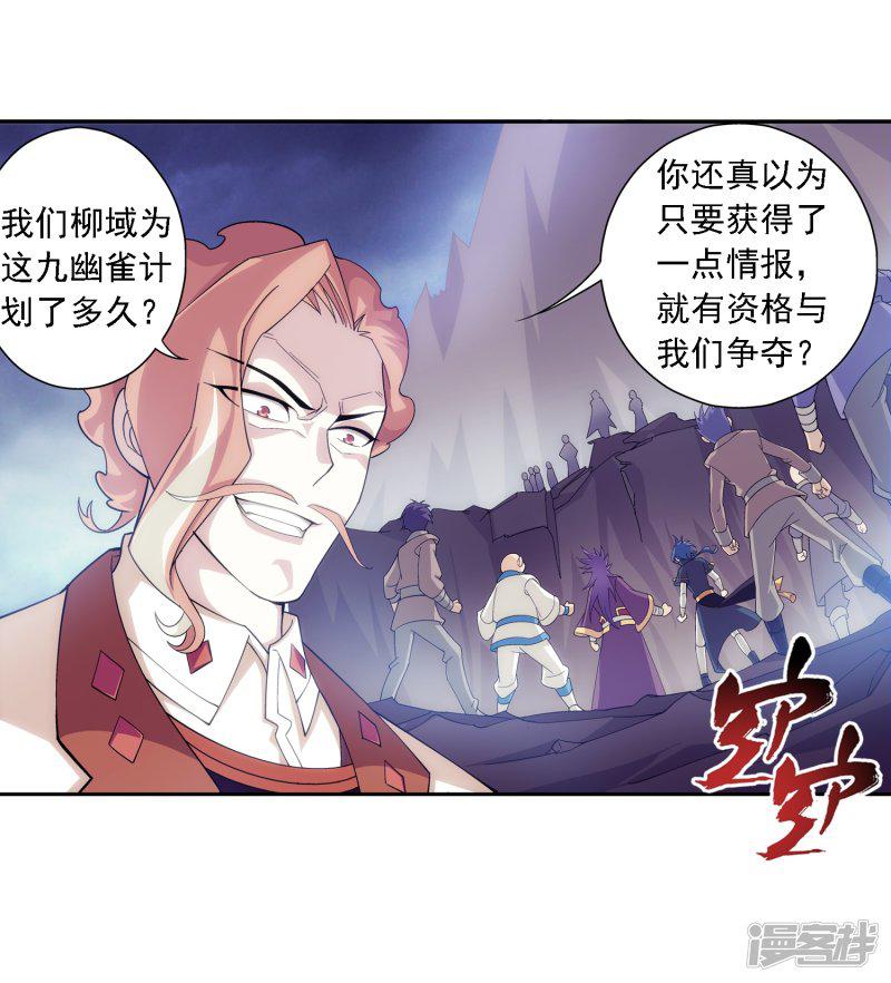 第75话 三灵兽埋伏-14