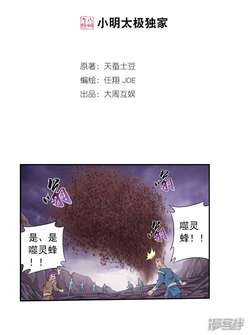 第77话 豪华见面礼-1