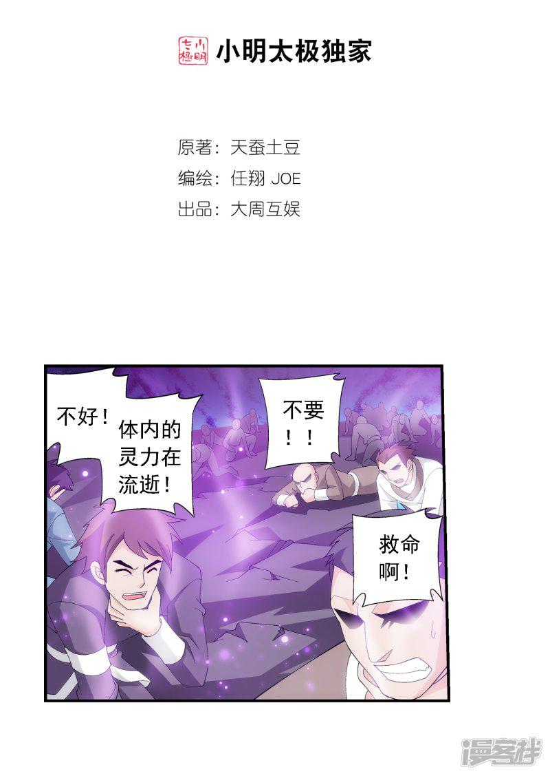 第81话 渡劫-1