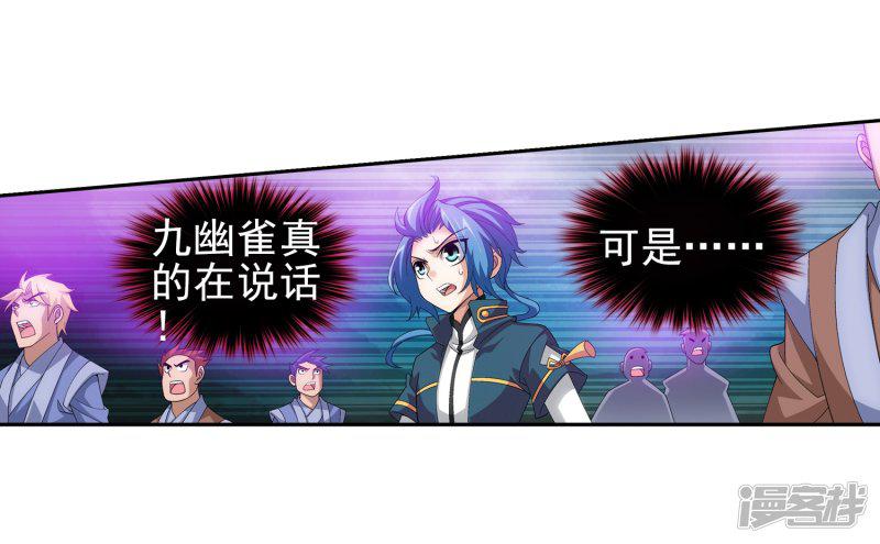 第83话 九幽雀的声音-2