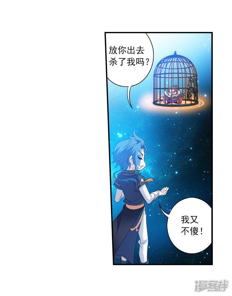 第85话 囚禁九幽雀-11