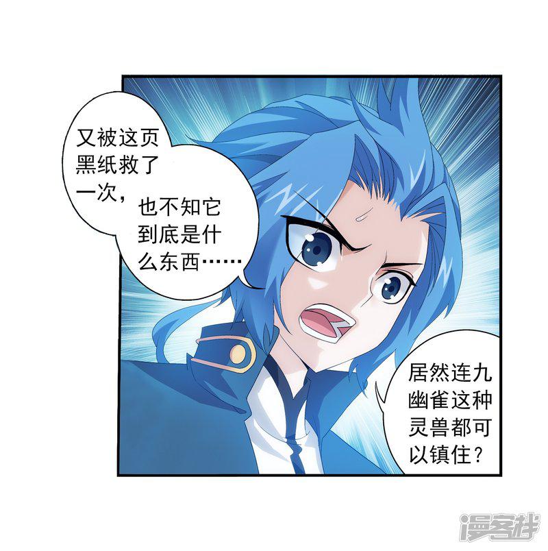 第85话 囚禁九幽雀-9