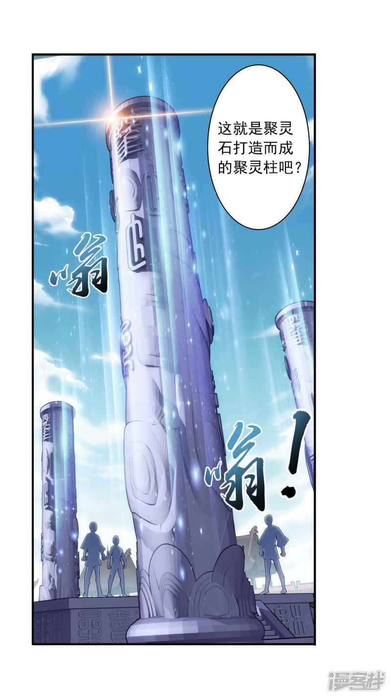 第87话 聚灵阵布-12