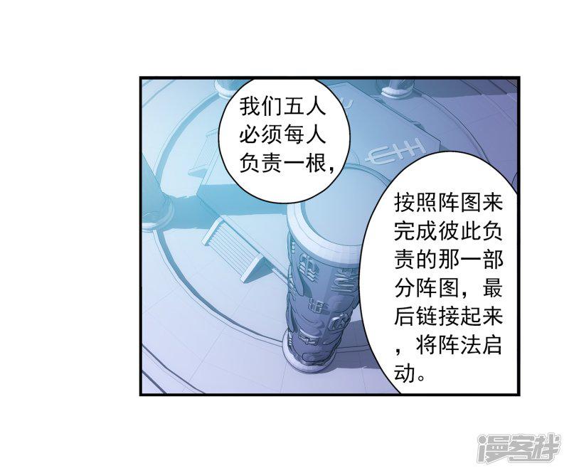 第87话 聚灵阵布-15