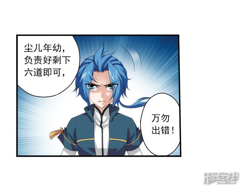 第87话 聚灵阵布-18