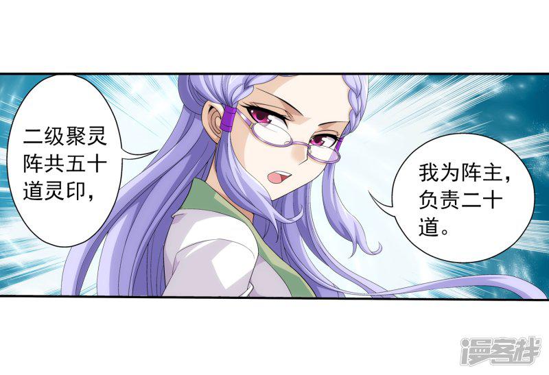 第87话 聚灵阵布-16