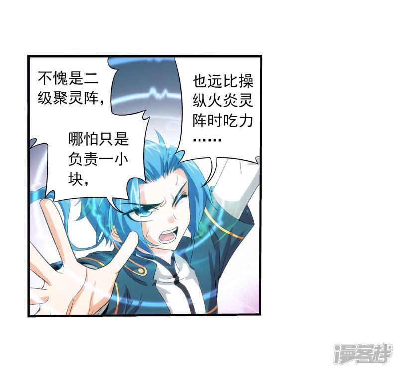 第87话 聚灵阵布-25