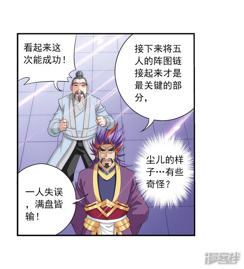 第87话 聚灵阵布-28