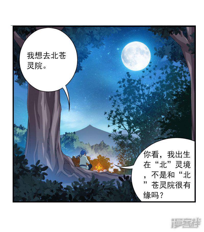 第113话 洛璃之约-24