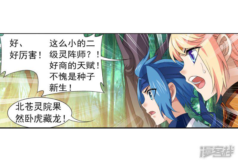 第146话 萝莉灵阵师-12