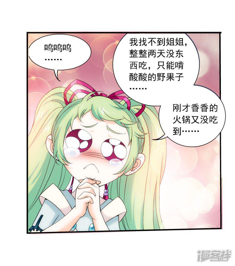 第146话 萝莉灵阵师-27