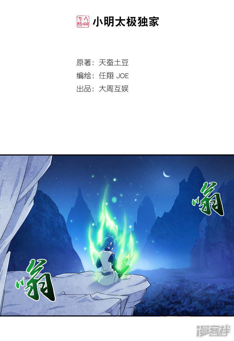 第155话 升级神魄境-1