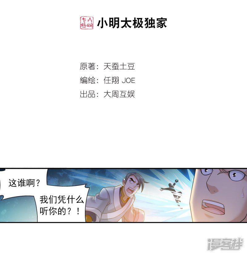 第167话 恶斗冰蛟龙-1