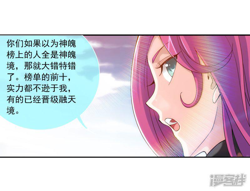 第185话 天榜第一-10