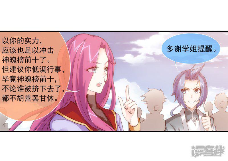 第185话 天榜第一-14