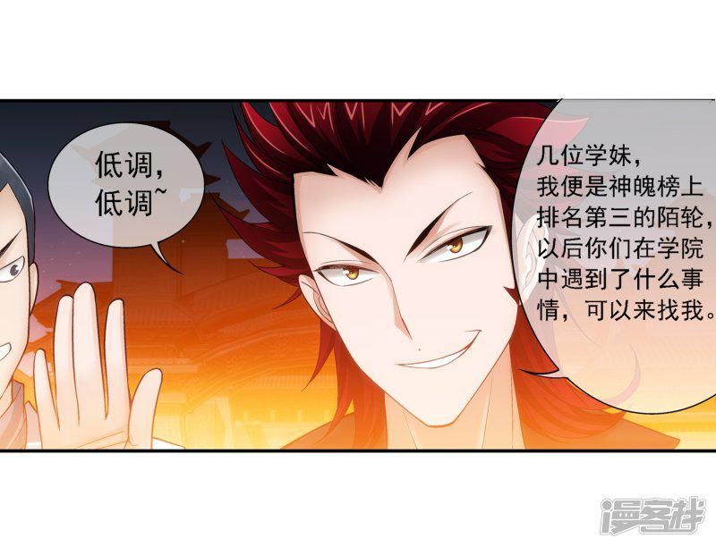 第190话 神魄榜换人-5