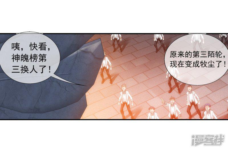 第190话 神魄榜换人-14