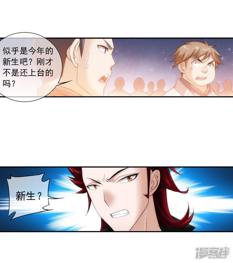 第190话 神魄榜换人-19