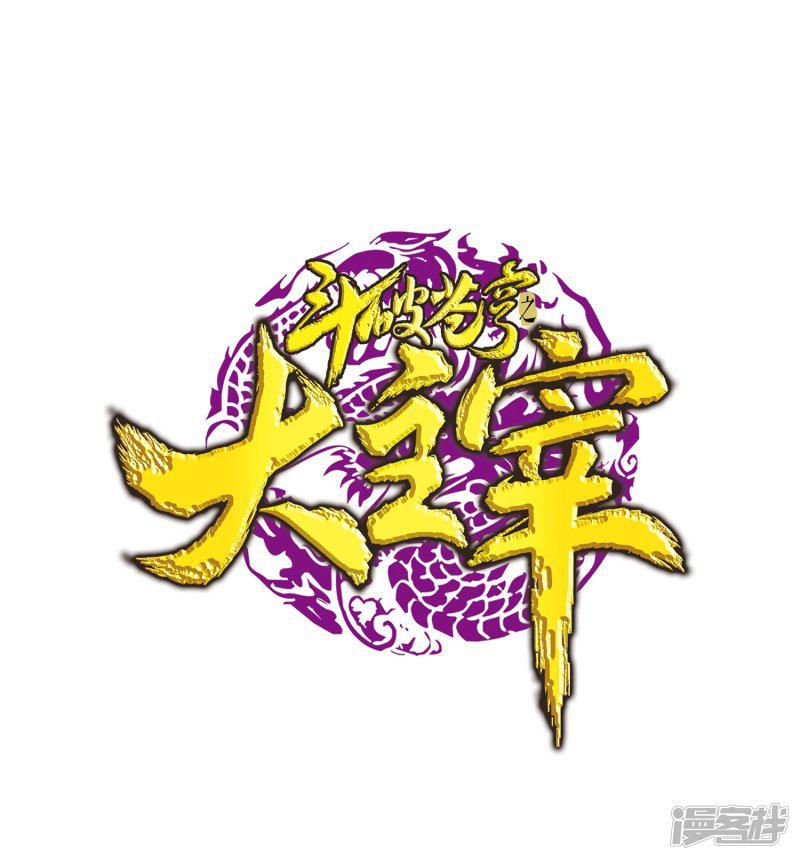 第191话 换取神魄丹-0