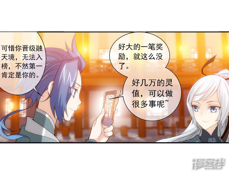 第191话 换取神魄丹-10