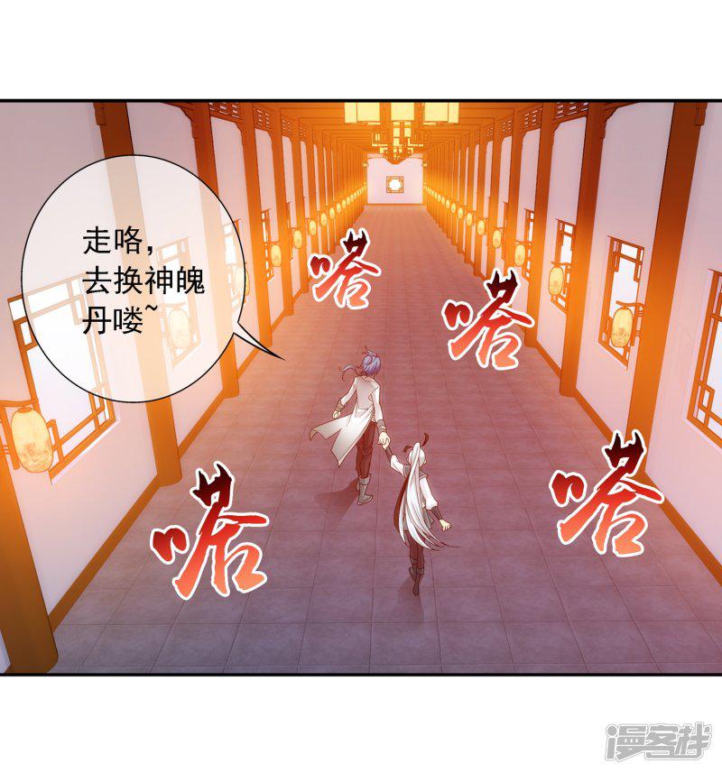 第191话 换取神魄丹-15