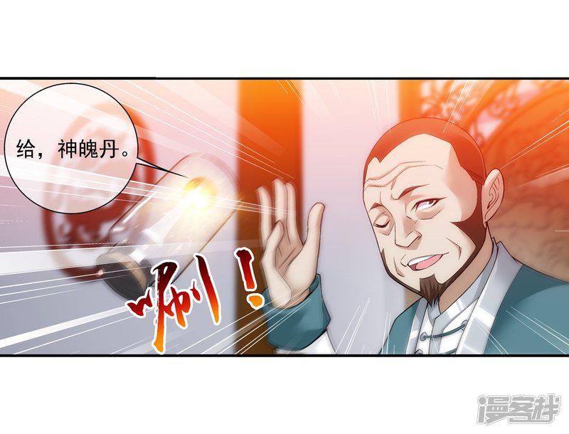 第191话 换取神魄丹-16