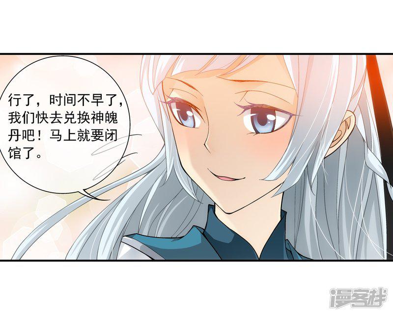 第191话 换取神魄丹-14