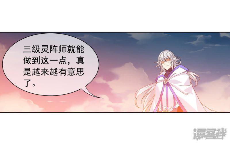 第212话 牧尘布阵被挡-14